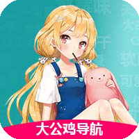 大公鸡导航